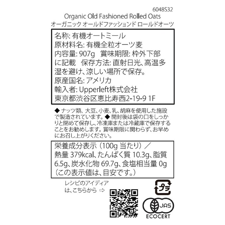 Bob's Red Mill オーガニックオールドファッションドロールドオーツ 907g