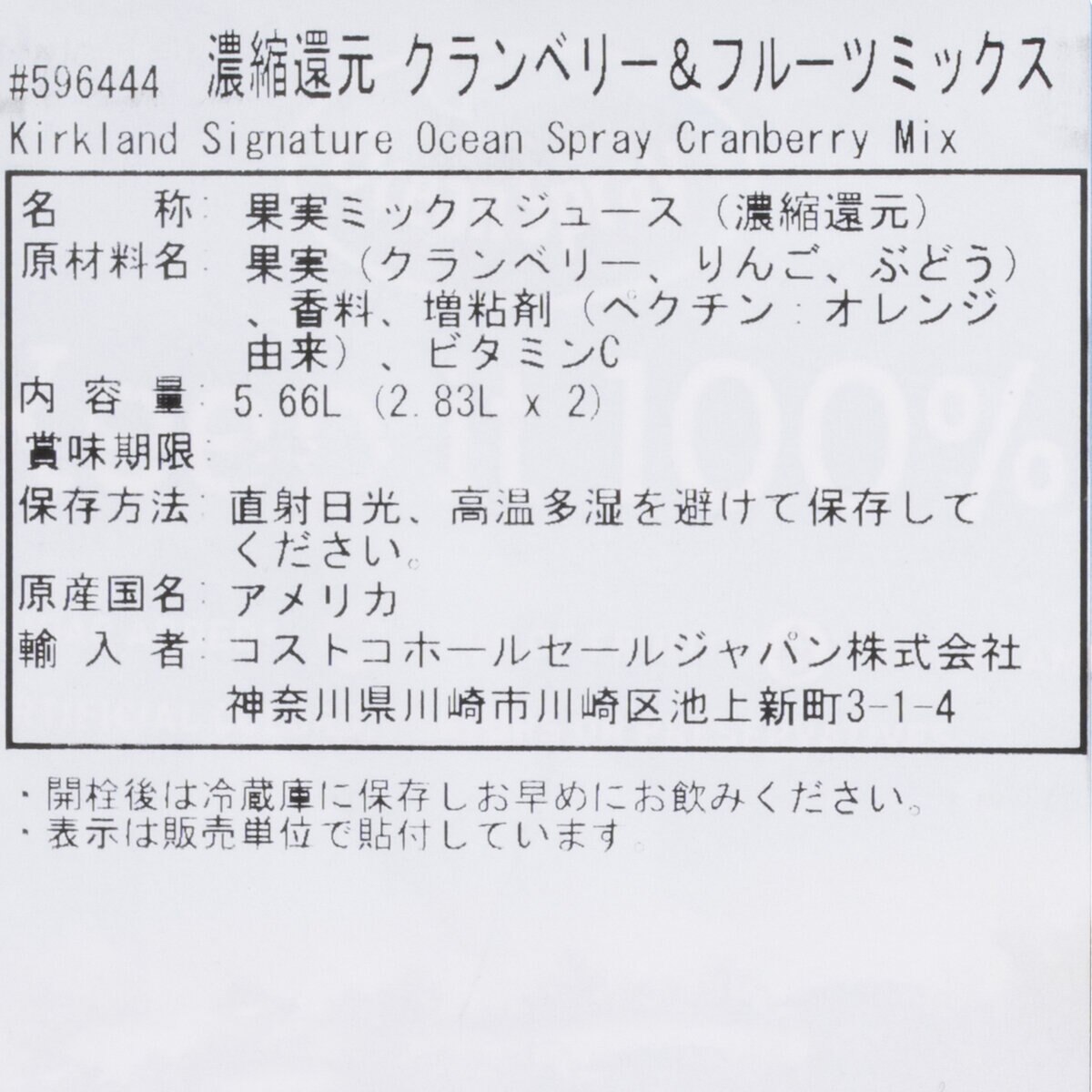 カークランドシグネチャー クランベリー＆フルーツミックス濃縮還元ジュース