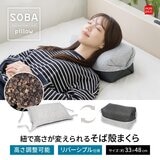 モリシタ 紐で高さが変えられる そば殻まくら 23x35x15cm