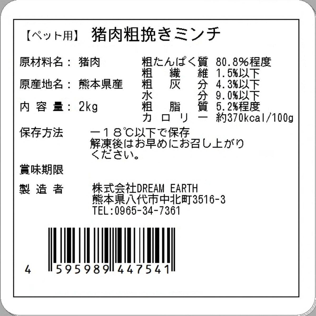 【冷凍】熊本県産完全無添加 猪肉粗挽きミンチ 2kg ペット用
