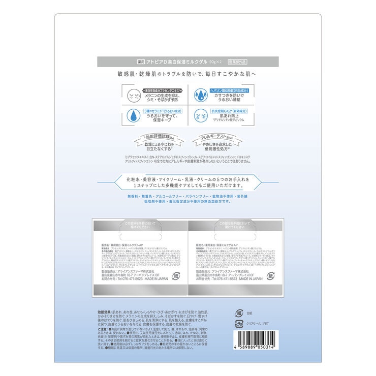 薬用アトピアD美白保湿ミルクゲル 2本セット 薬用アトピアD美白保湿ミルクゲル 2本セット