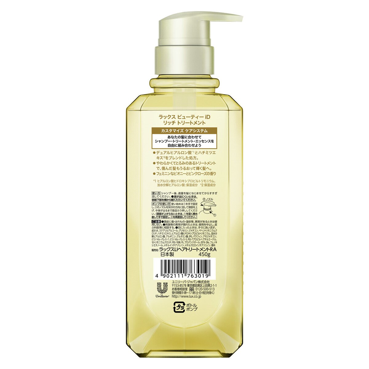 LUX (ラックス) ビューティーアイディー リッチ トリートメント ポンプ 450g