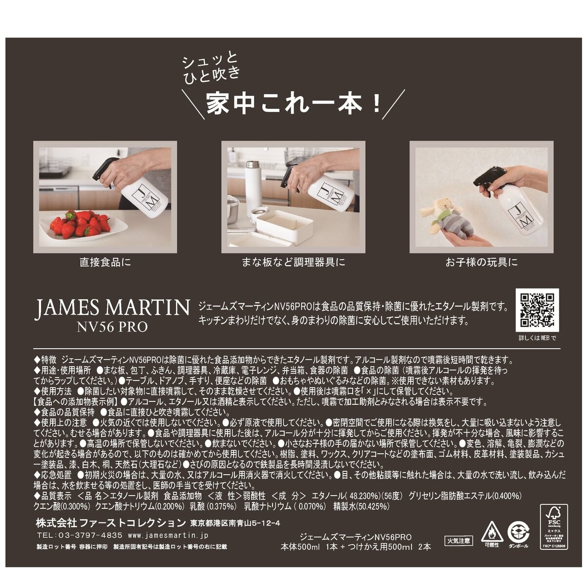 ジェームスマーティン NV56PRO 食品添加物エタノール製剤 本体 500ml+詰替 500ml x 2