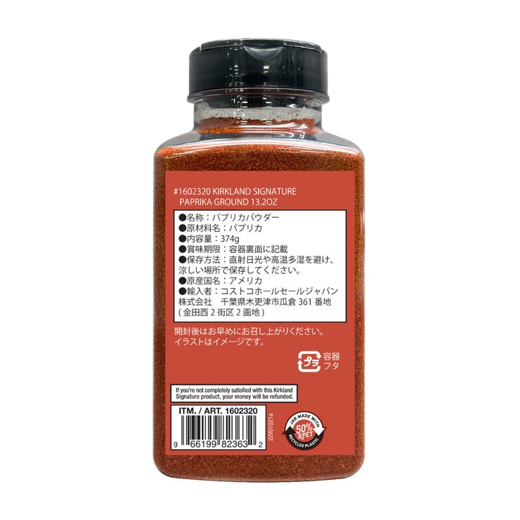 Kirkland Signature Paprika Ground Powder