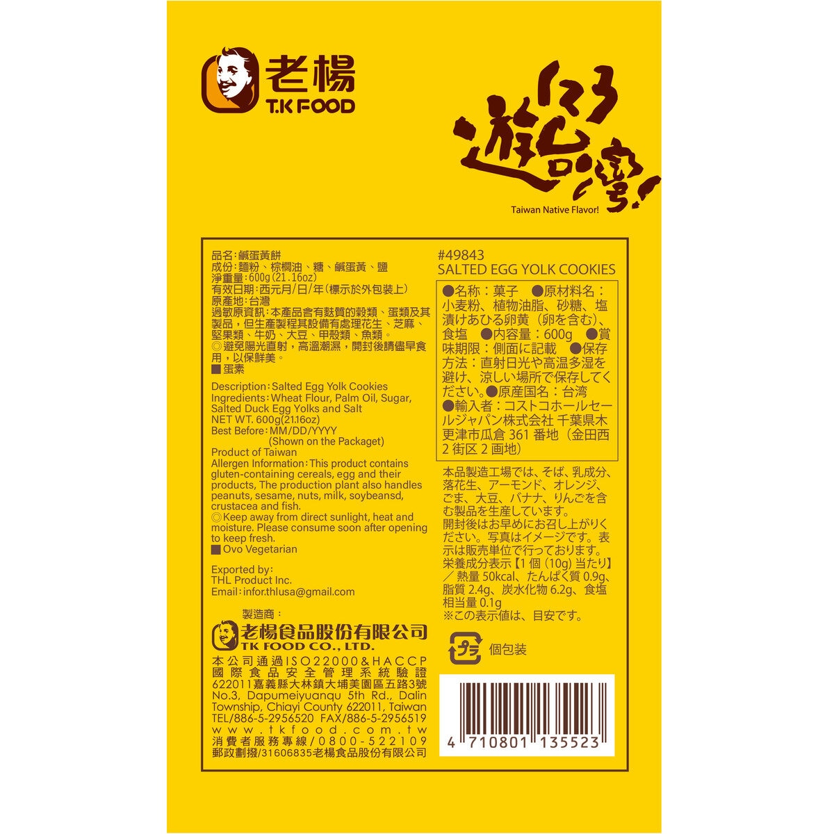 老楊 塩卵黄クッキー 600g