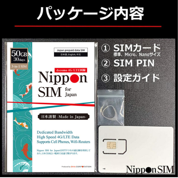 Nippon SIM for Japan 30日/50GB/国内用/DHA-SIM-302