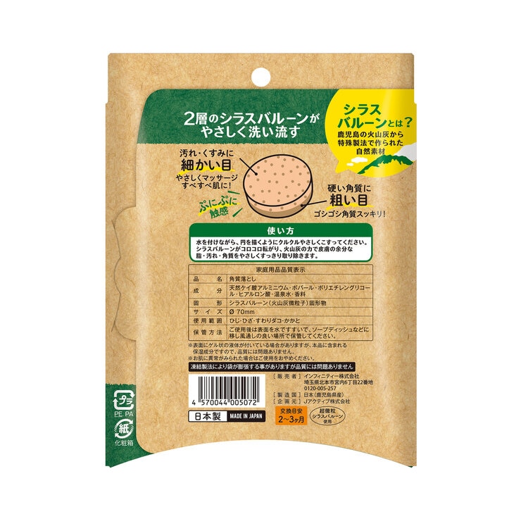 自然素材のかかと角質落とし