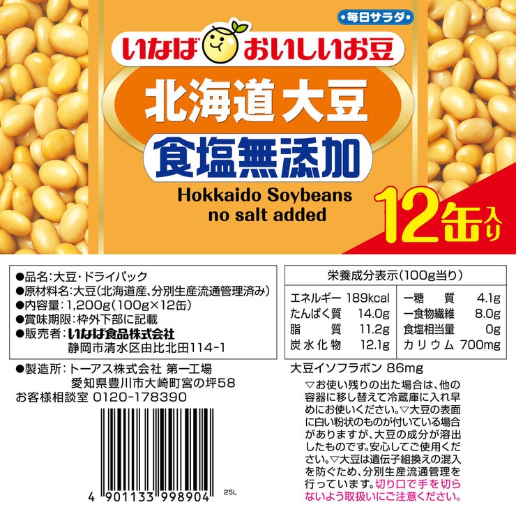 いなば食品 大豆 食塩無添加 100g x 12缶パック