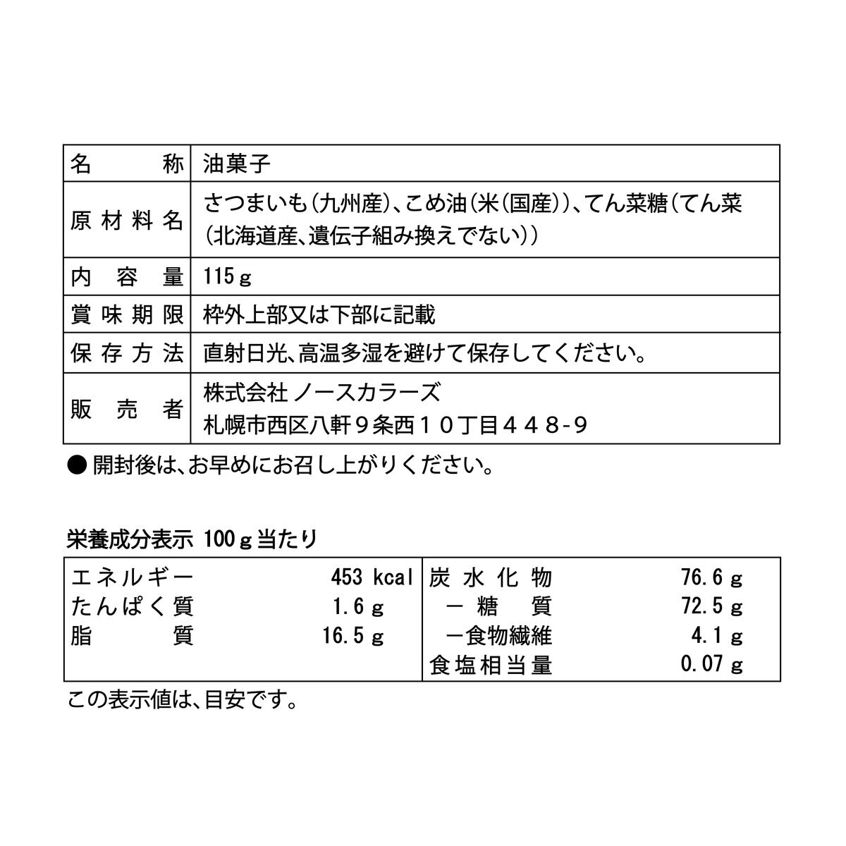 ノースカラーズ 純国産 さつま芋ちっぷ 115g x 16袋