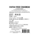 シャトー ヴュー シェニョー 750ml
