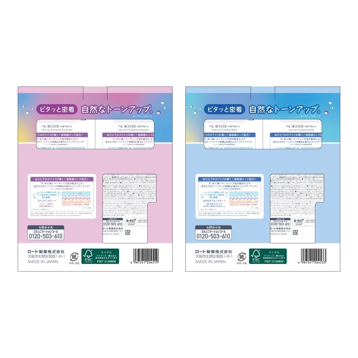 スキンアクア トーンアップ UV エッセンス 2パック