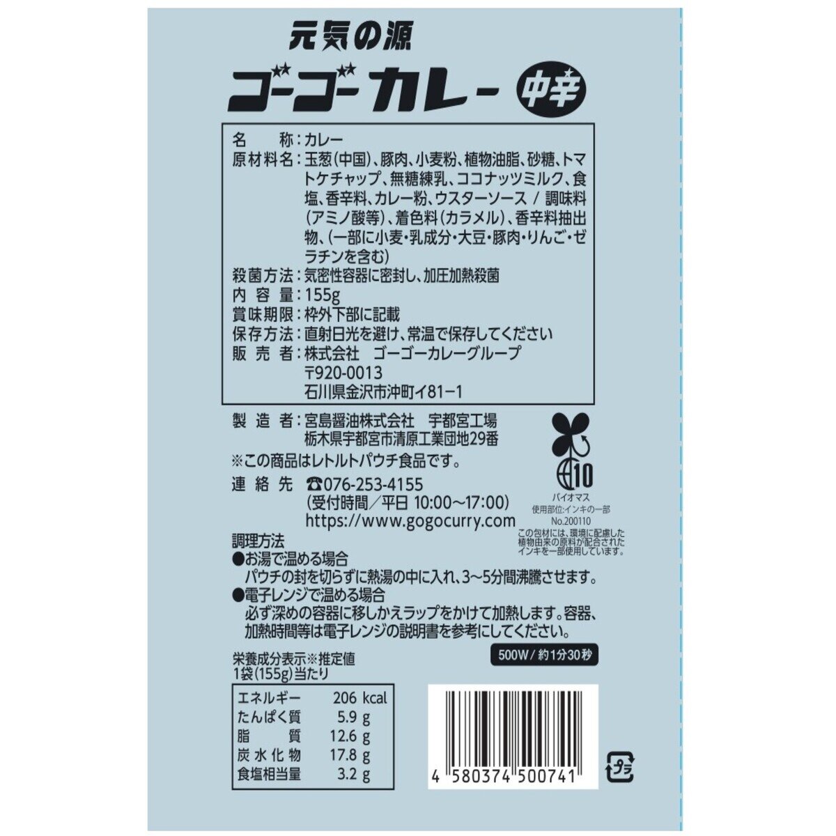 ゴーゴーカレー中辛レトルト155gX8パック