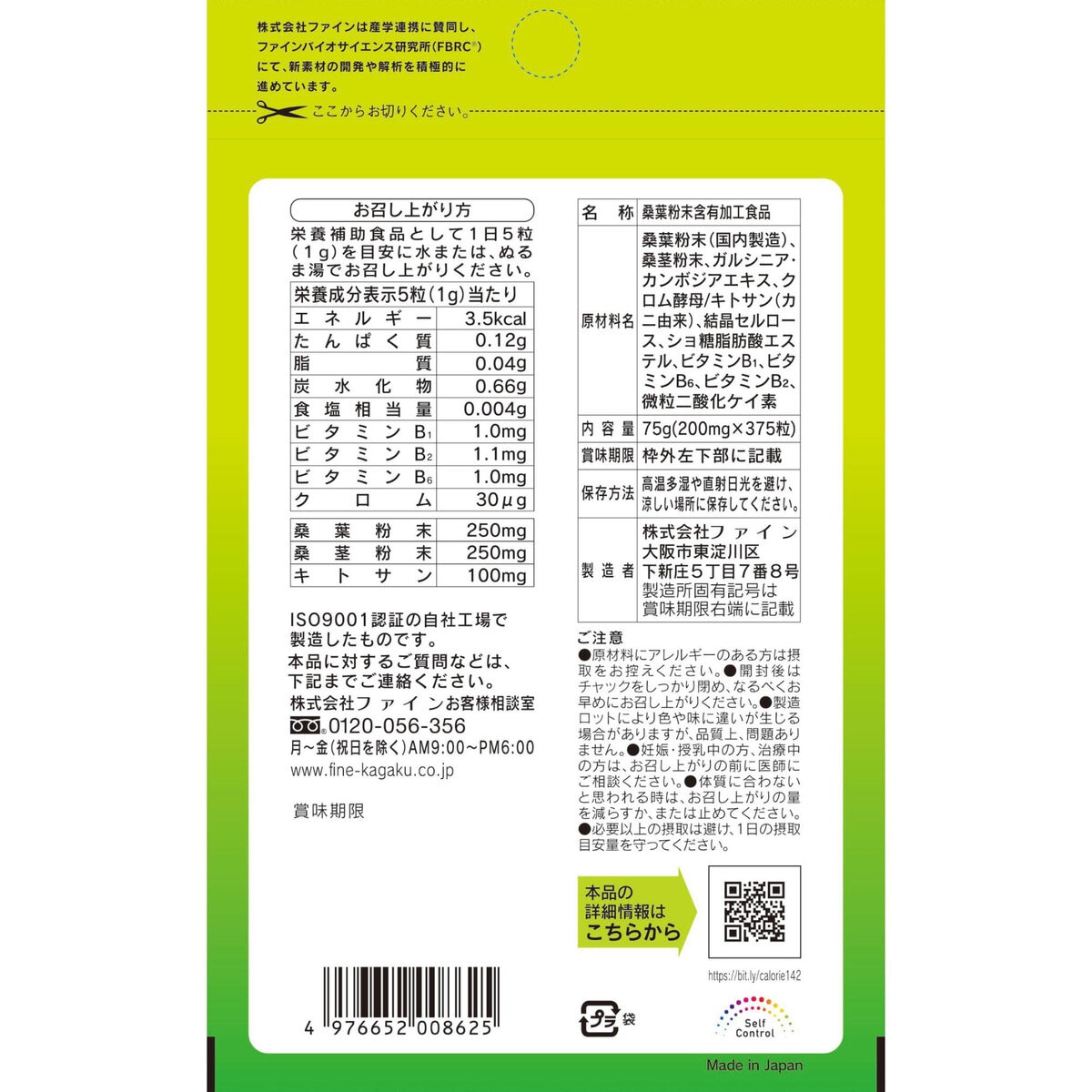 カロリー気にならないサプリ