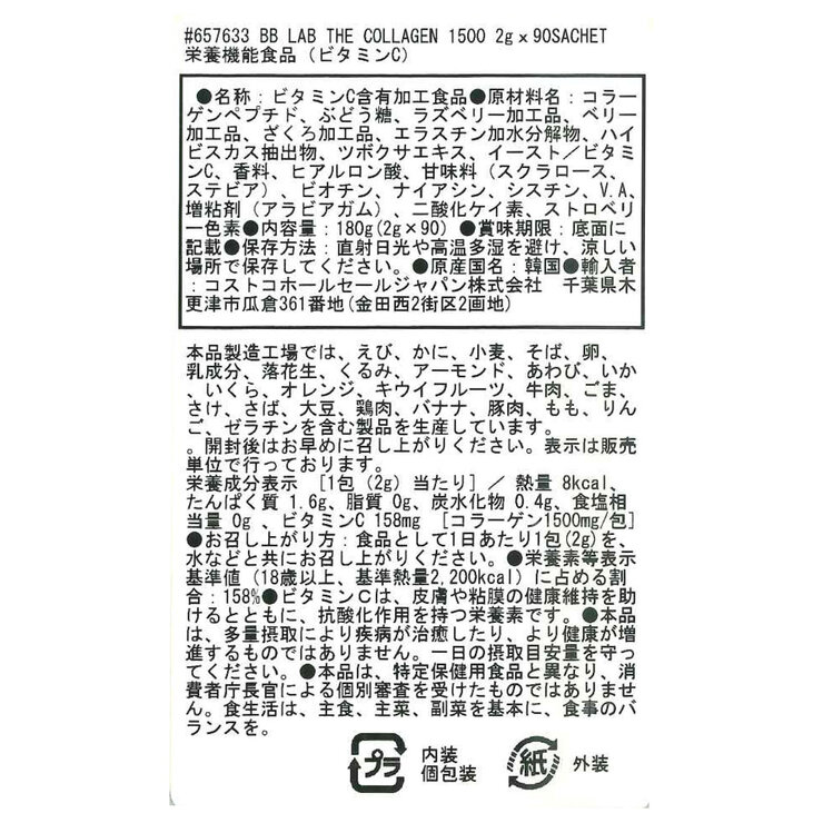 BB LAB ザ コラーゲン 1500 (2g x 90包) BB LAB ザ コラーゲン 1500 (2g x 90包)