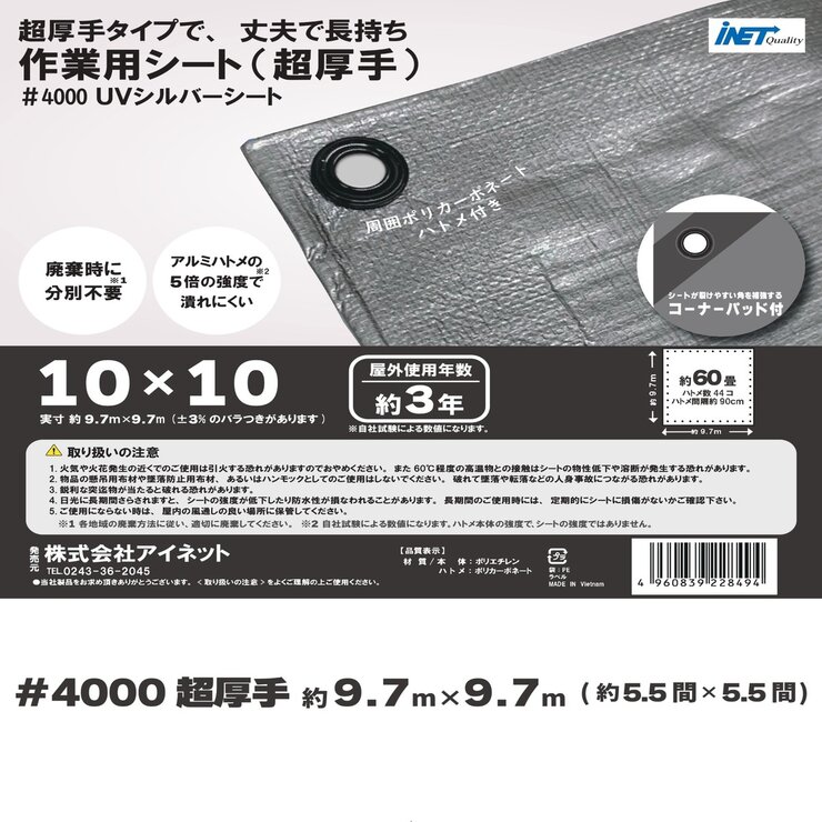 アイネット #4000高耐候性UVシルバーシート 10 x 10m アイネット #4000高耐候性UVシルバーシート 10 x 10m