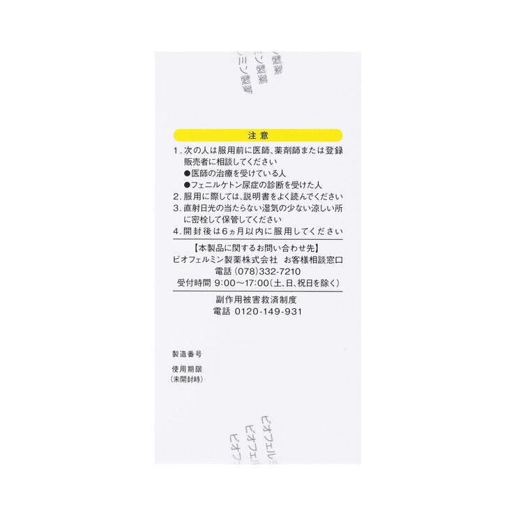 【第3類医薬品】ビオフェルミン VC 360錠 【第3類医薬品】ビオフェルミン VC 360錠