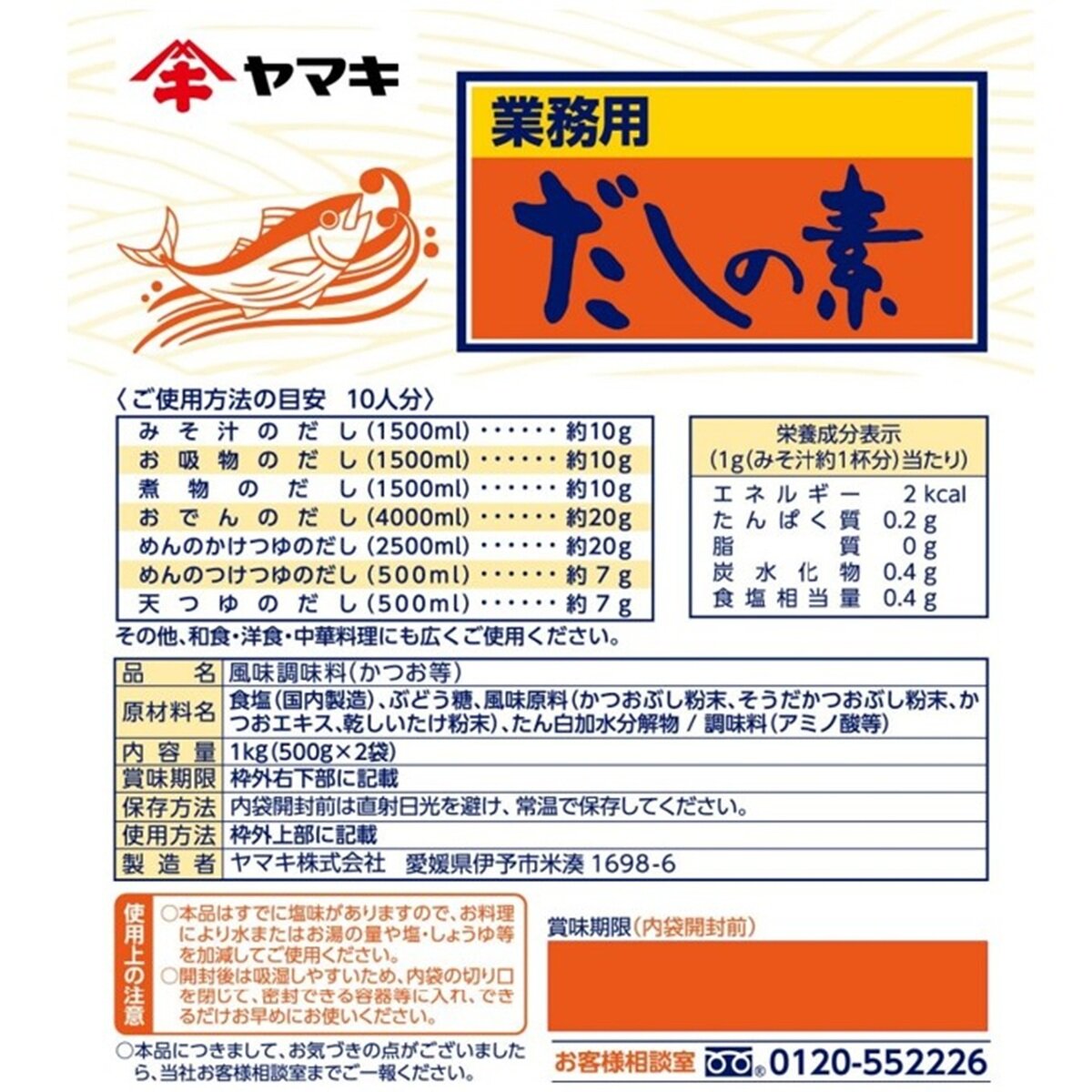 ヤマキ だしの素 1kg