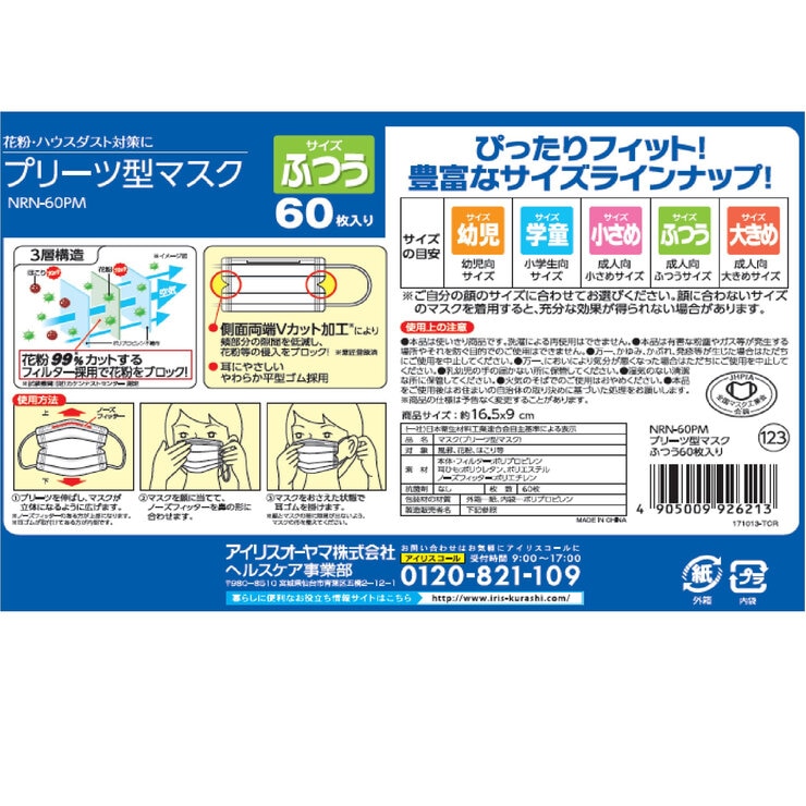 アイリスオーヤマ プリーツマスク ふつうサイズ 60枚入り アイリスオーヤマ プリーツマスク ふつうサイズ 60枚入り