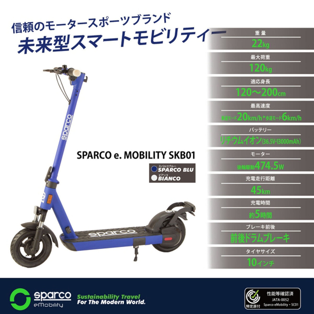 スパルコ E Mobility MAX S2