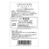 ビンテージ甲州720ML