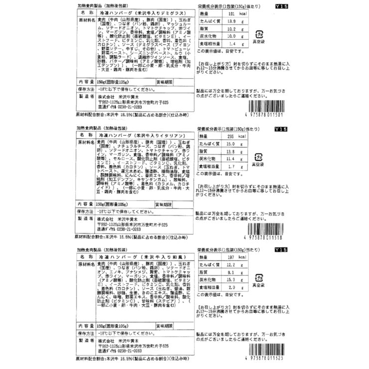 【冷凍】米沢牛入りハンバーグセット 各150g x 2個（計6個）