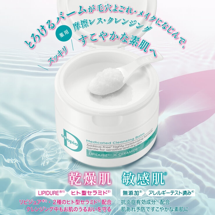 薬用 アトピアD クレンジングバーム 90g 2個セット