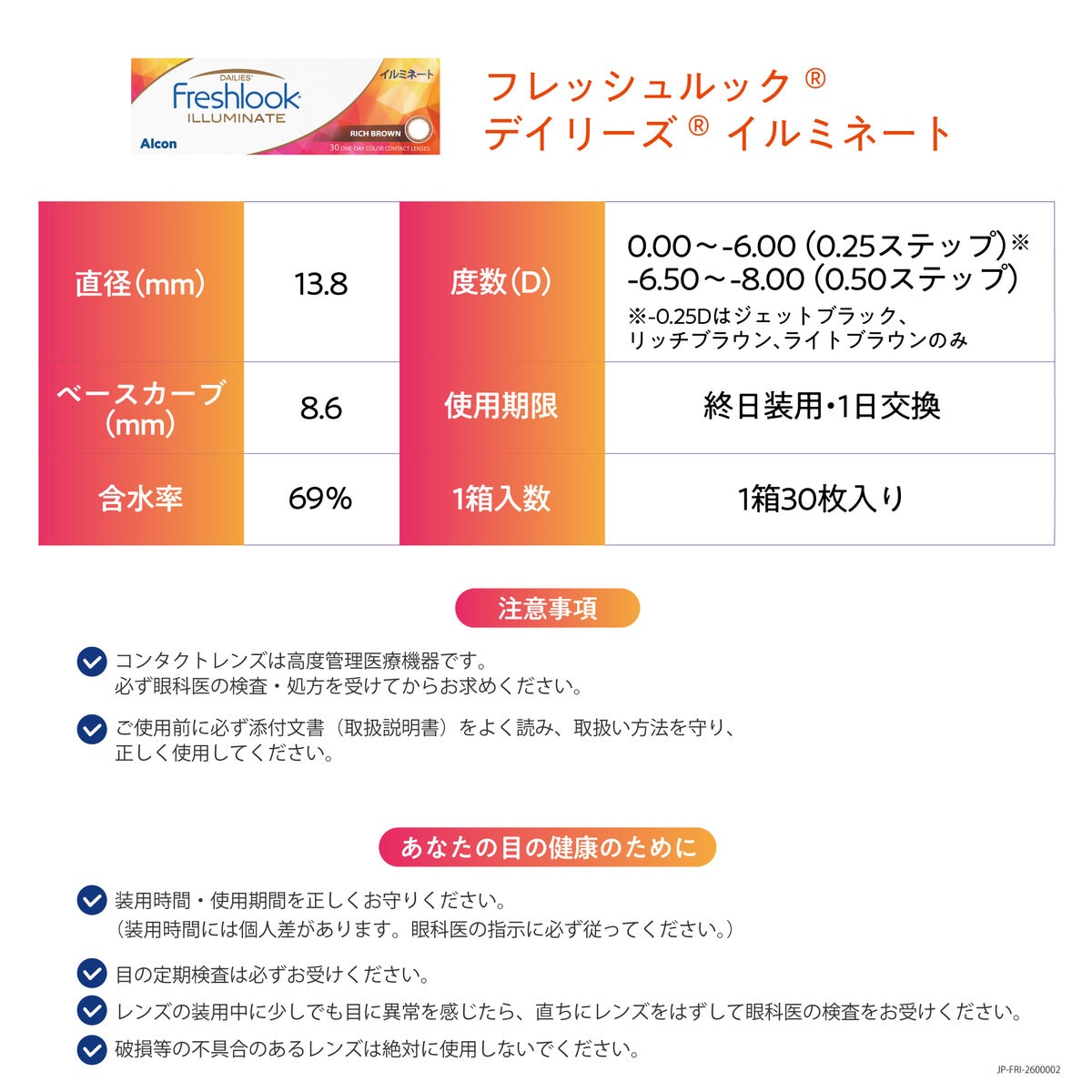 フレッシュルック® デイリーズ® イルミネート 30枚入り (ベースカーブ 8.6) フレッシュルック® デイリーズ® イルミネート 30枚入り (ベースカーブ 8.6)