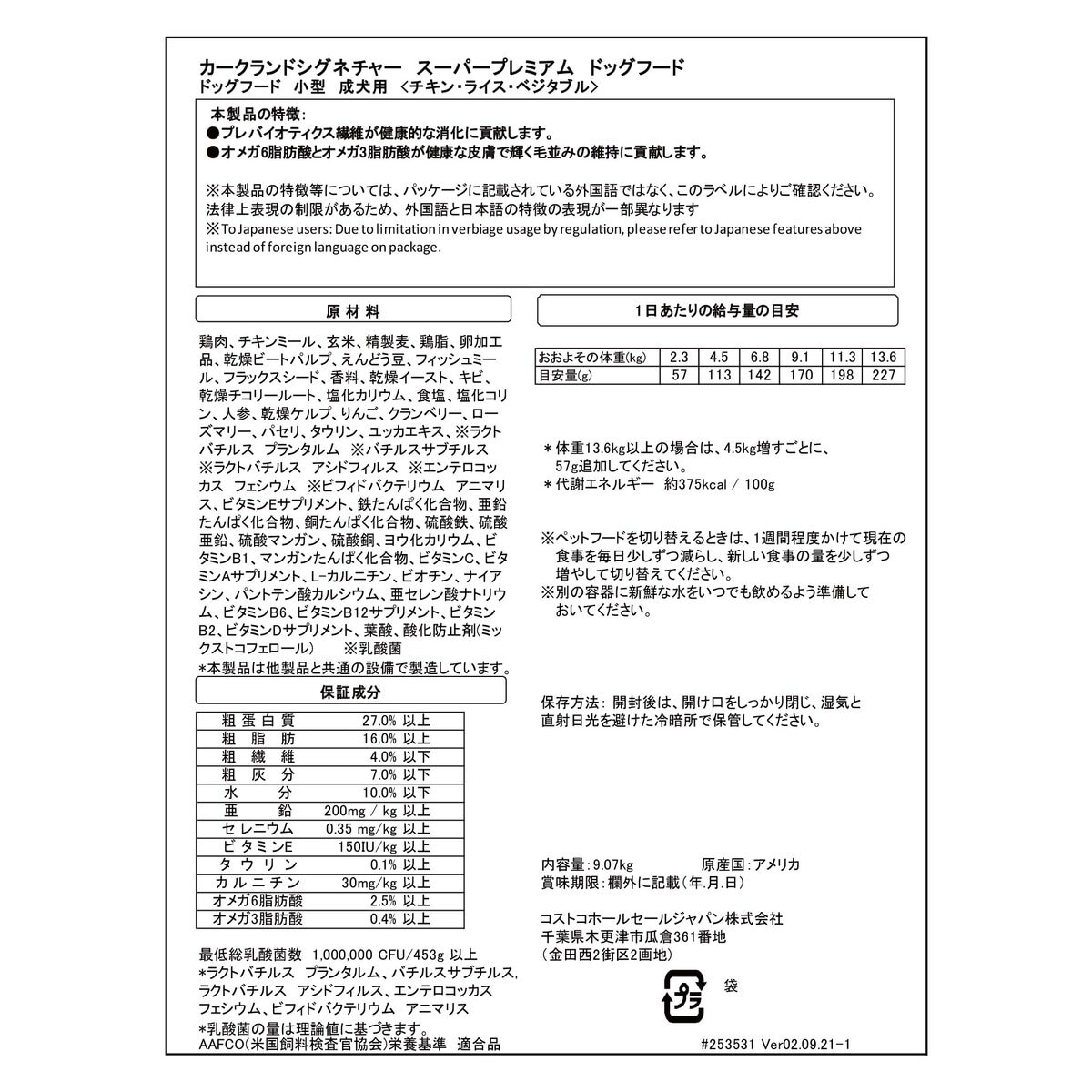 カークランドシグネチャー 小型成犬用 9kg