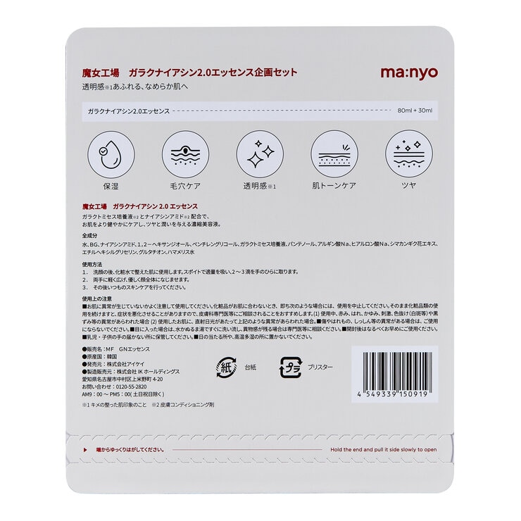 manyo ガラクナイアシン2.0エッセンス 80ml + 30ml manyo ガラクナイアシン2.0エッセンス 80ml + 30ml