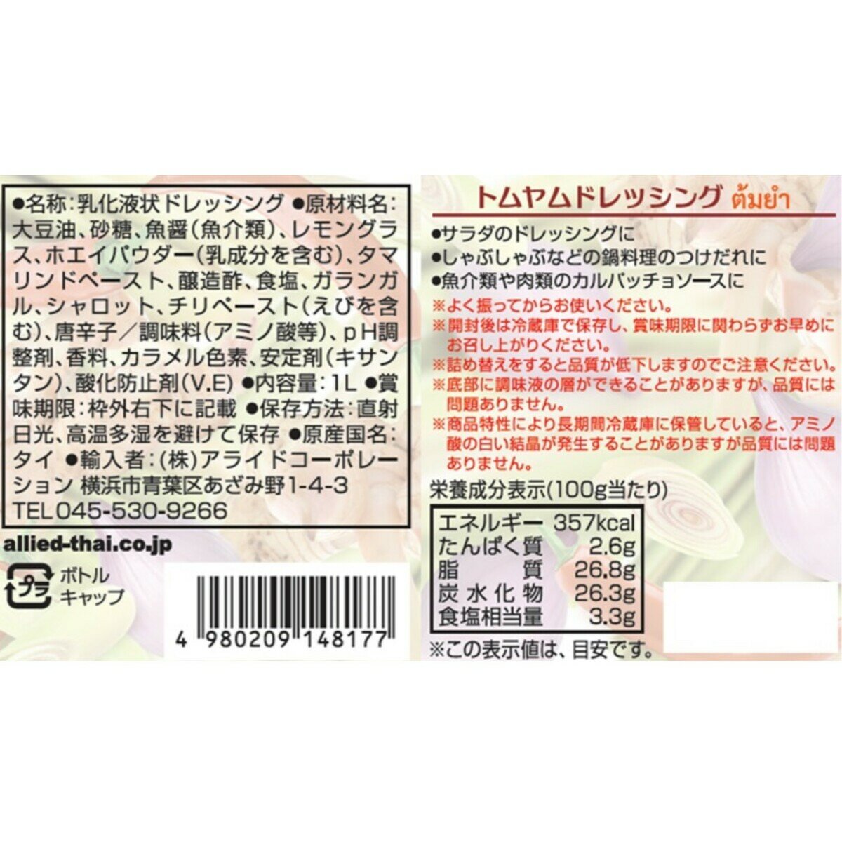 タイの台所トムヤムドレッシング 1L