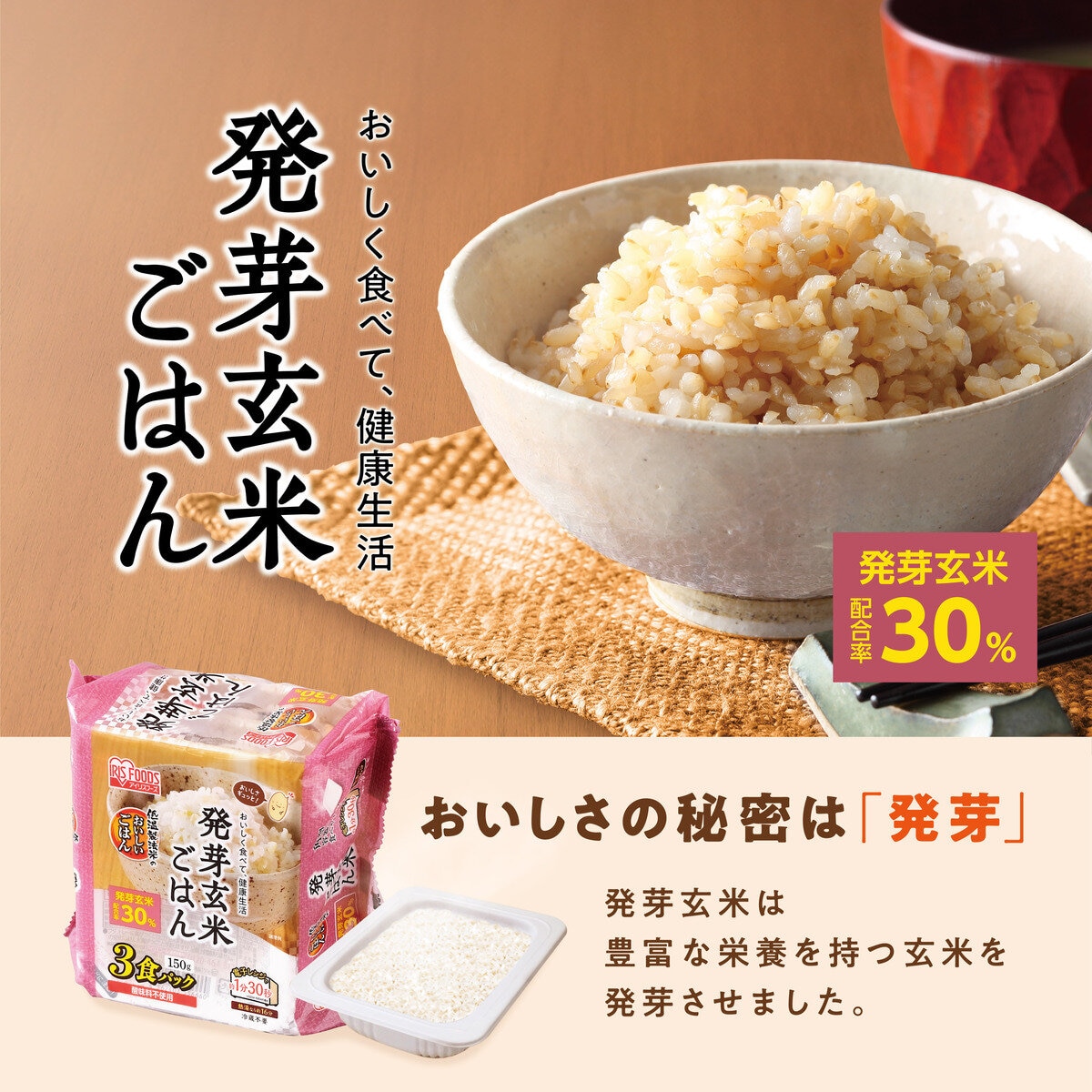 150g　x　24食　Costco　Japan　アイリス　発芽玄米パックご飯