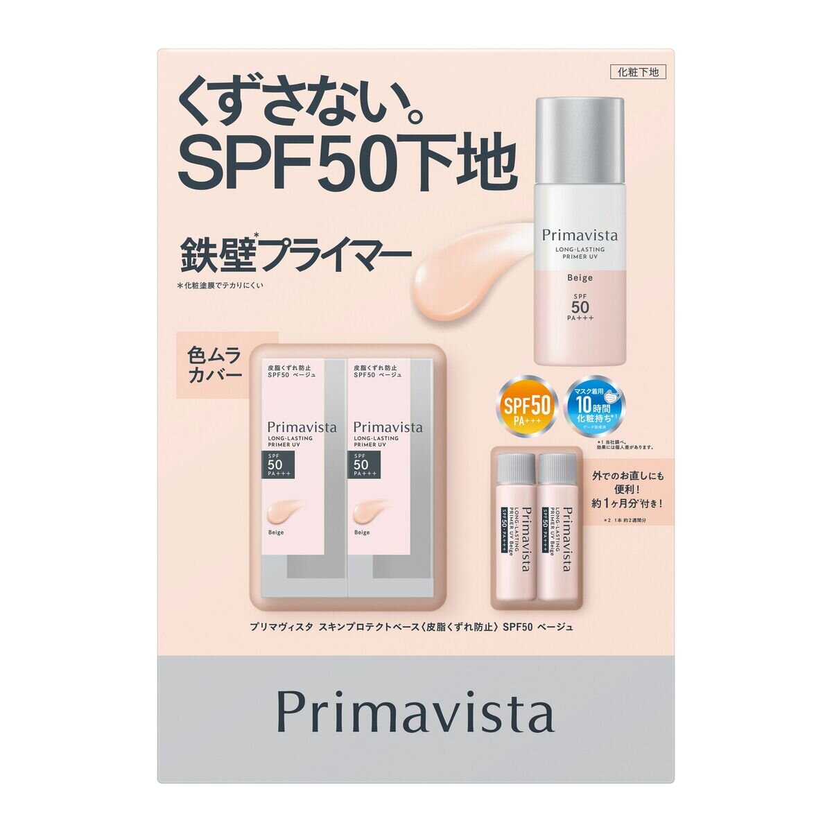 ※専用※【新品】 Primavista 皮脂くずれ防止化粧下地 x16個