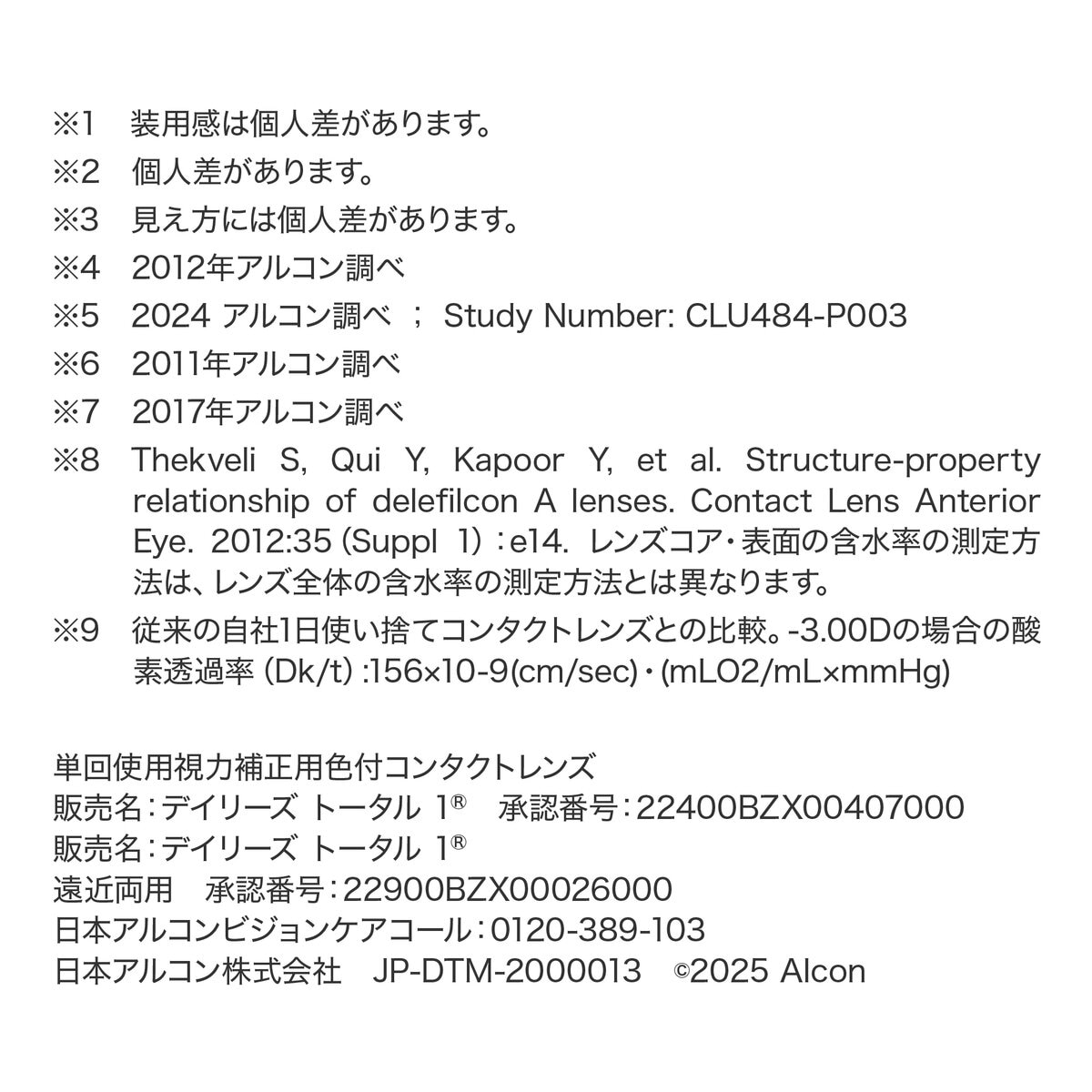 【処方指示書の提出が必要です】デイリーズ トータル ワン® マルチフォーカル 30枚入り (ベースカーブ 8.5)