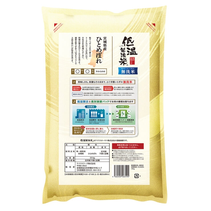 アイリスオーヤマ 低温製法 無洗米 宮城ひとめぼれ 10kg アイリスオーヤマ 低温製法 無洗米 宮城ひとめぼれ 10kg