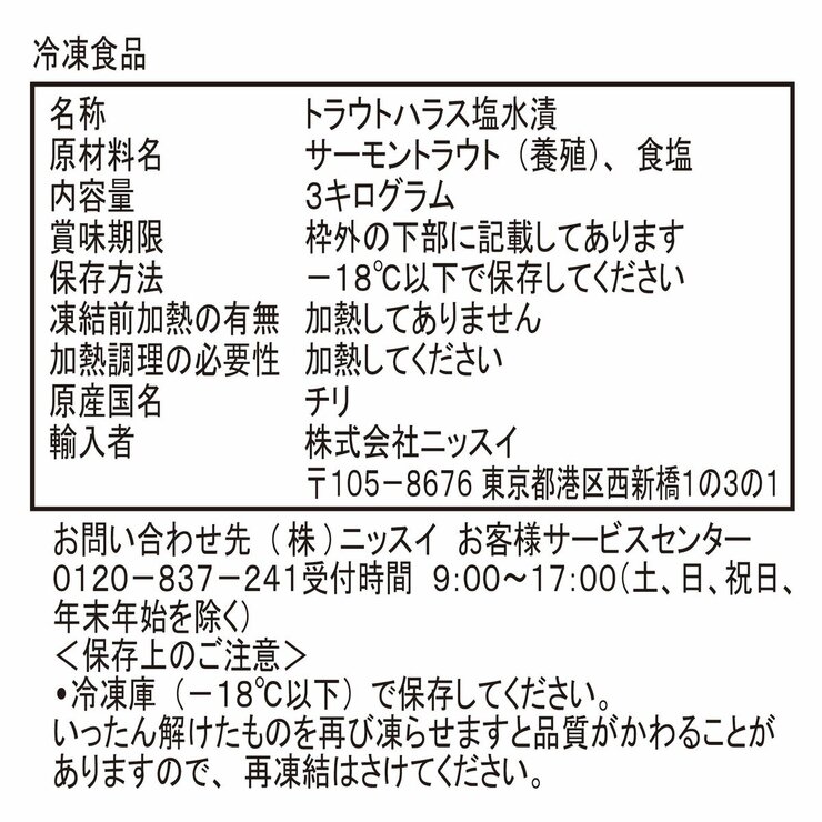 【冷凍】定塩トラウトサーモン ハラス 1kg x 3