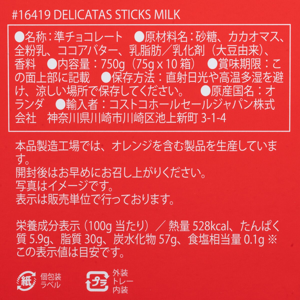 ハムレット ミルクチョコレート スティック 75g X 10PC