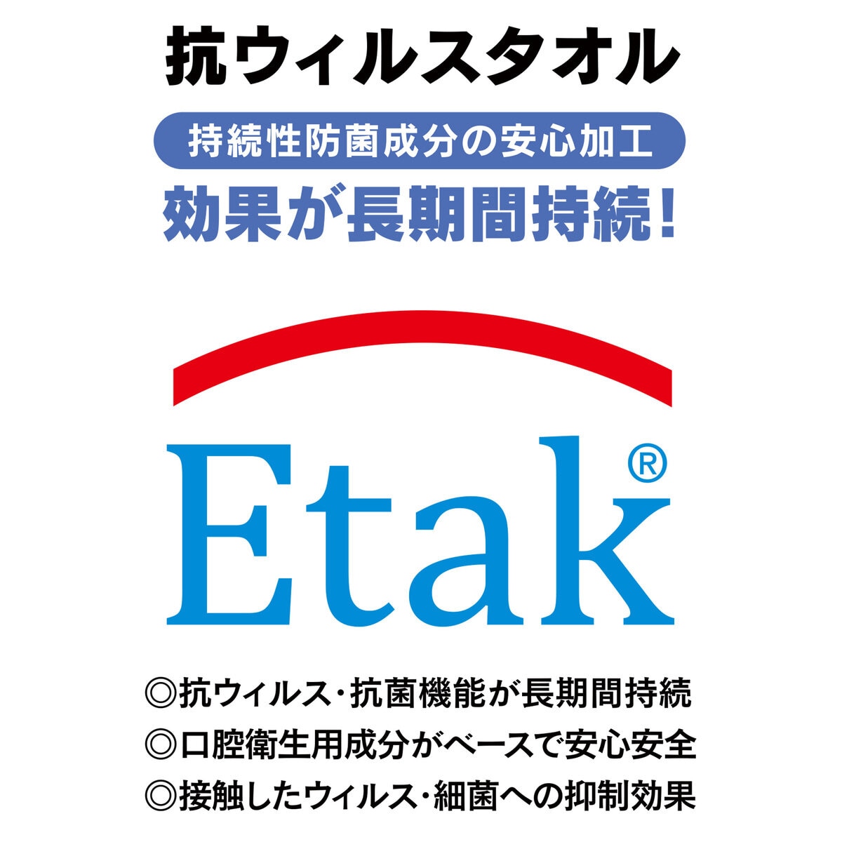 今治 イータック 抗菌・抗ウイルス ループ付ウォッシュタオル 6枚セット