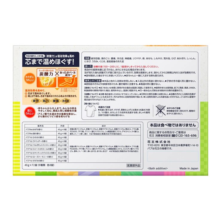 バブ 薬用入浴剤 72錠(9種類 X 8錠) バブ 薬用入浴剤 72錠(9種類 X 8錠)