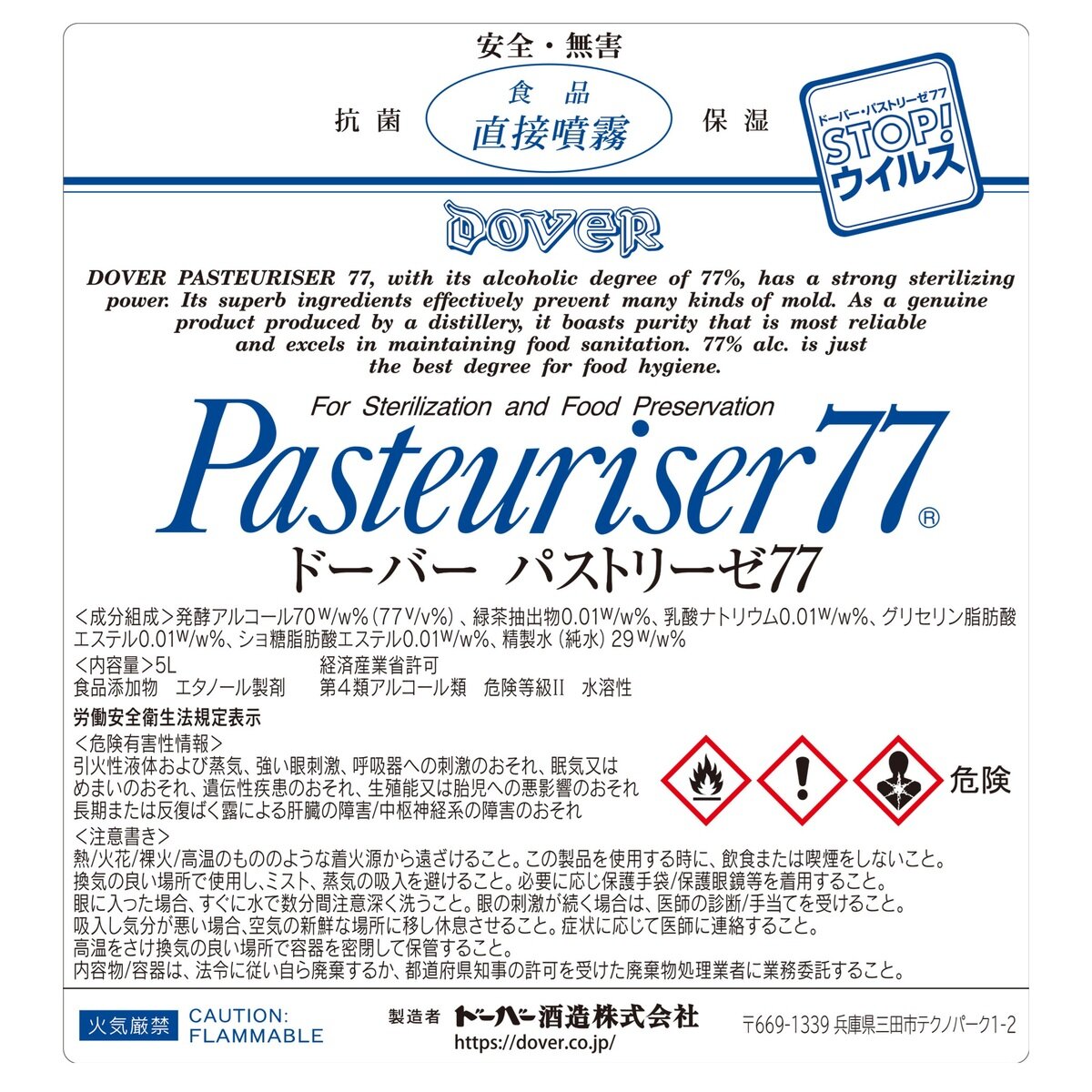 ドーバー パストリーゼ 77 5リットル