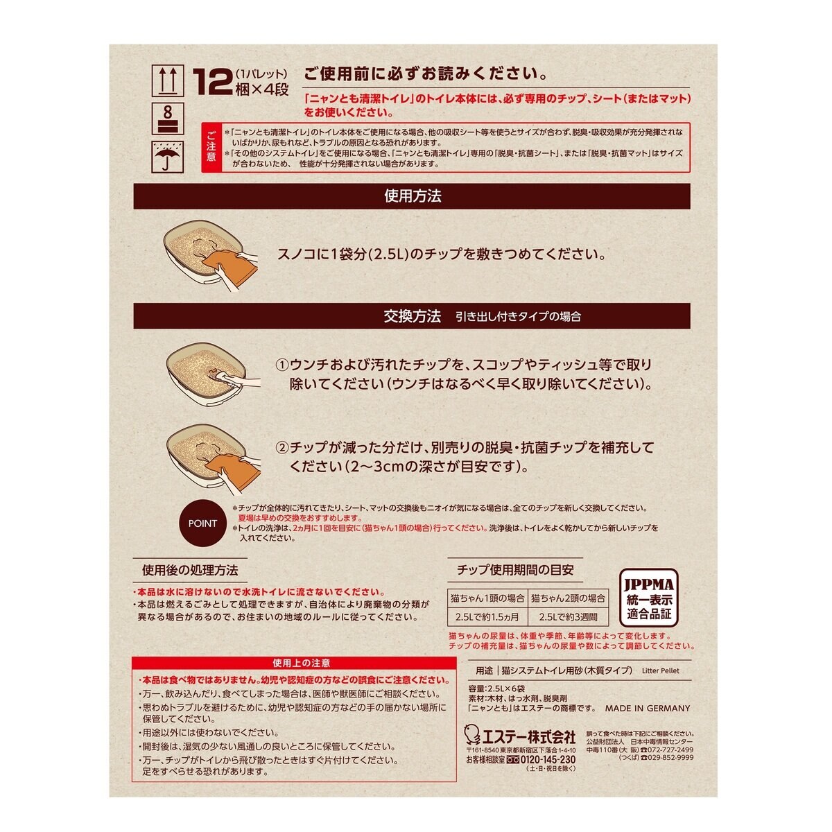 ニャンとも清潔トイレチップ 2.6kg x 6袋 ニャンとも清潔トイレチップ 2.6kg x 6袋