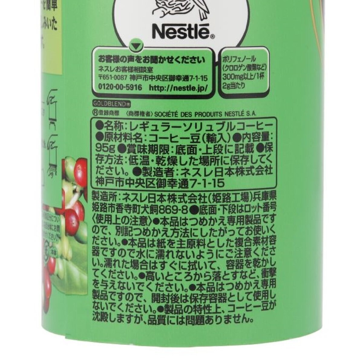 ネスカフェ ゴールドブレンド エコ&システム 香り華やぐ 95g 3本