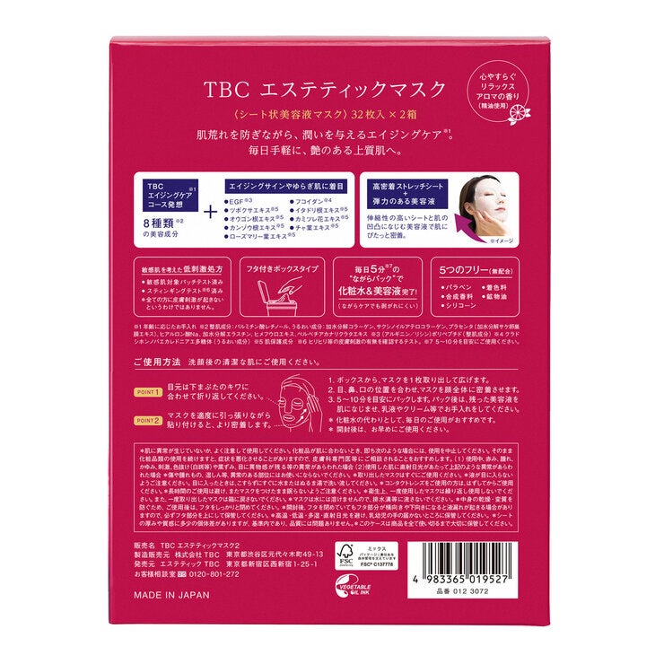 TBC エステティックマスク 64枚入 (32枚入 x 2箱) TBC エステティックマスク 64枚入 (32枚入 x 2箱)