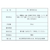 タコチャンジャ 350g