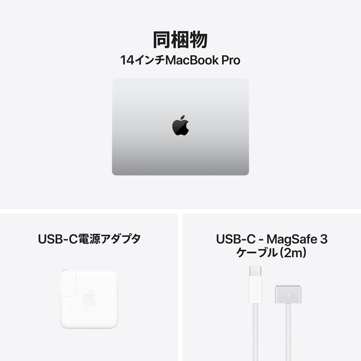 Apple/MacBook Pro 14インチ/12コアCPU/12コアGPU/M6/32GB/1TB SSD/シルバー Apple/MacBook Pro 14インチ/12コアCPU/12コアGPU/M6/32GB/1TB SSD/シルバー