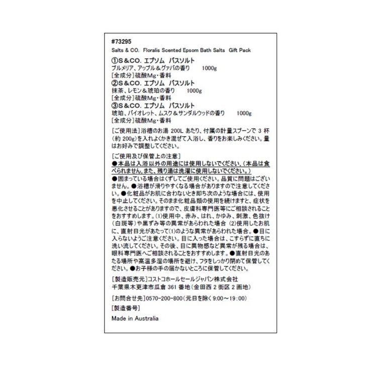 Salts & Co. エプソムバスソルト 3種類の香り 1kg x 3
