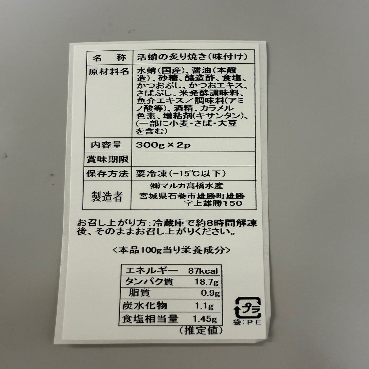活タコの炙り焼き 600g