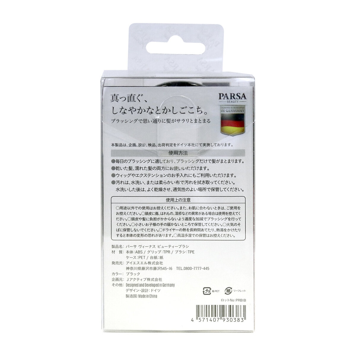 パーサ ヴィーナス ビューティーブラシ