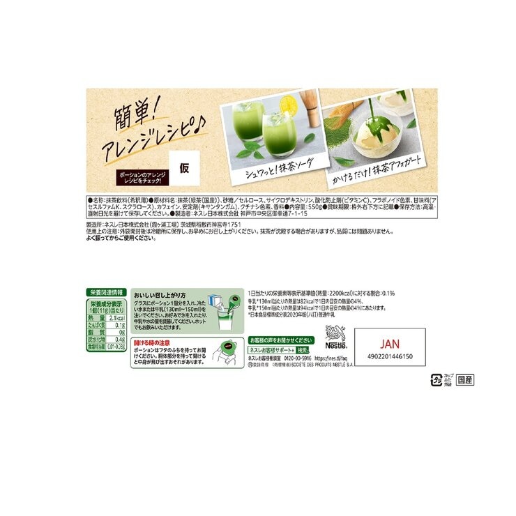 ネスレ 宇治抹茶ラテポーション 550g ネスレ 宇治抹茶ラテポーション 550g