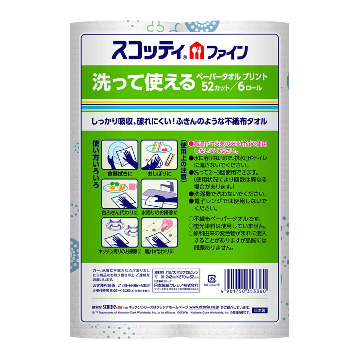 洗って使えるペーパータオル プリント 52カット x 6 ロール | Costco Japan