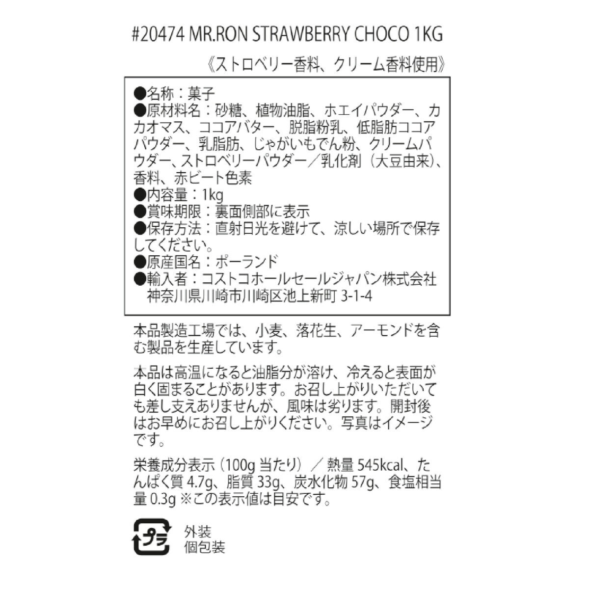 ミスターロン ストロベリーチョコレート 1kg